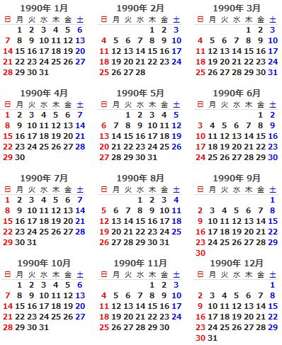 1990年7月|1990年（平成2年）7月7日の暦